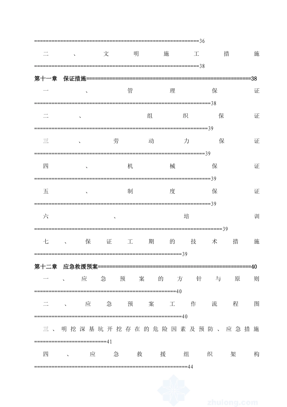 22年收污水管网钢板桩深基坑开挖专项施工方案(52页专家论证).doc_第3页