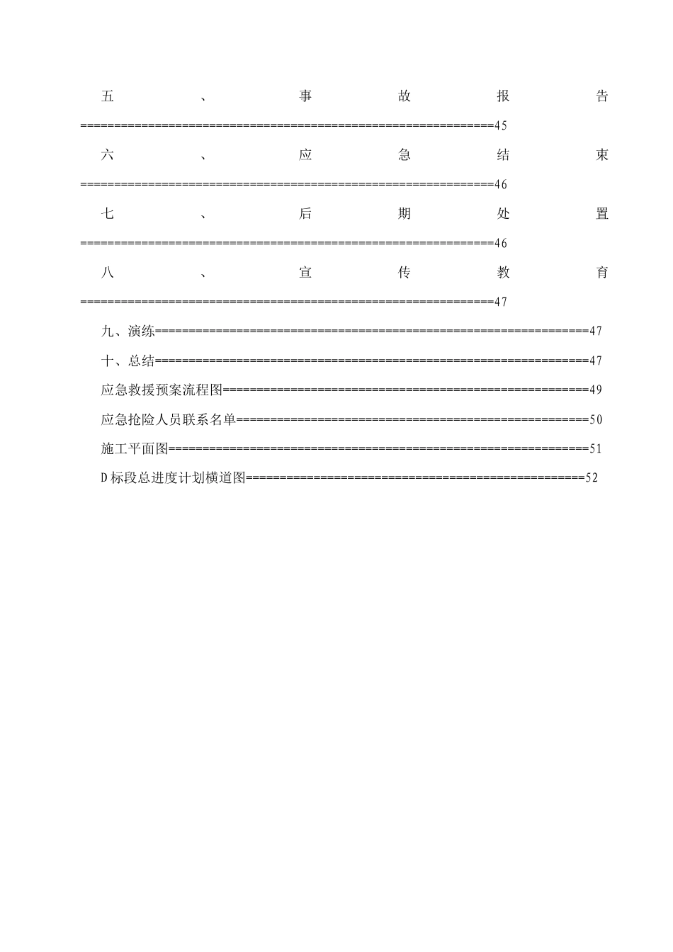22年收污水管网钢板桩深基坑开挖专项施工方案(52页专家论证).doc_第4页