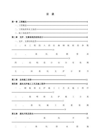 22年收污水管网钢板桩深基坑开挖专项施工方案(52页专家论证).doc