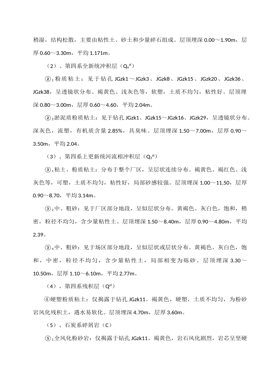 22年收污水管网深基坑开挖专项施工方案(70页专家论证).docx_第2页