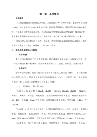 22年收污水管网深基坑开挖专项施工方案(70页专家论证).docx