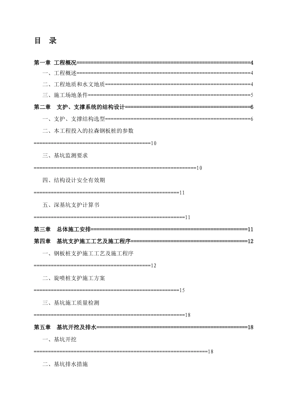 22年收箱涵深基坑开挖专项施工方案(专家论证).doc_第1页