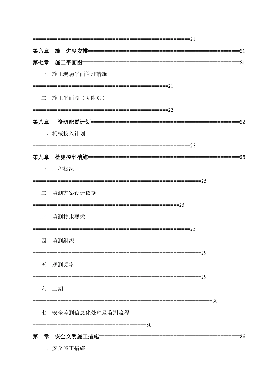 22年收箱涵深基坑开挖专项施工方案(专家论证).doc_第2页