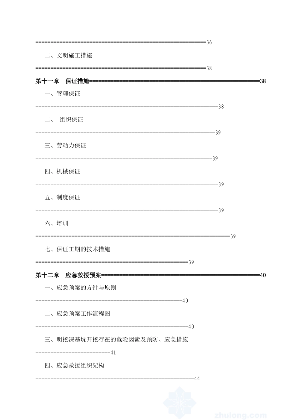 22年收箱涵深基坑开挖专项施工方案(专家论证).doc_第3页