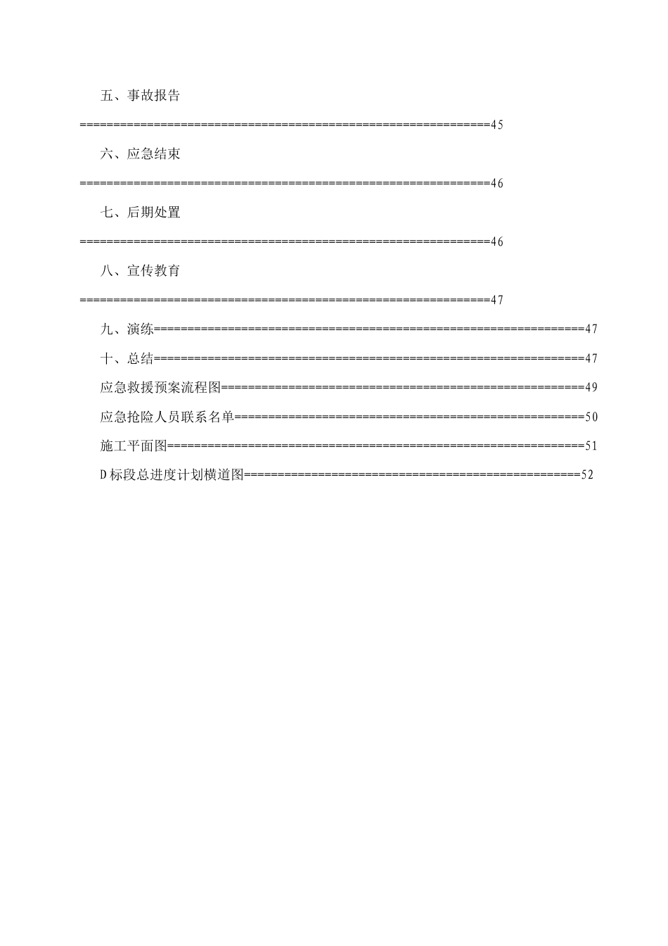 22年收箱涵深基坑开挖专项施工方案(专家论证).doc_第4页