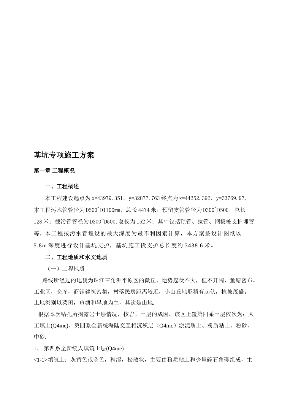 22年收箱涵深基坑开挖专项施工方案(专家论证).doc_第5页