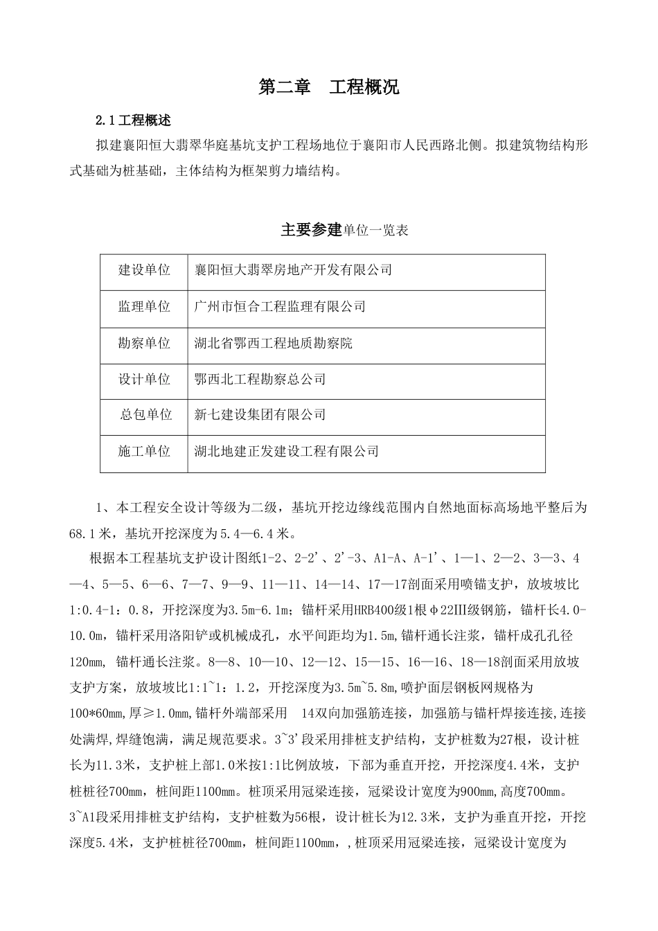 22年收襄阳恒大深基坑工程施工专家论证方案（58P)【公众号：工程师智库】.doc_第2页