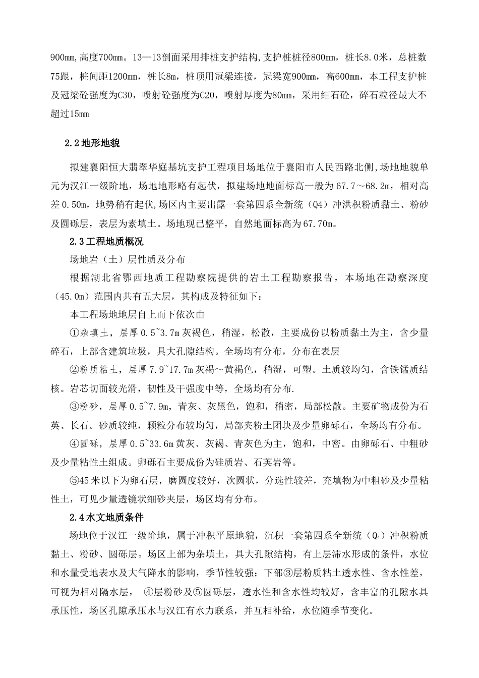 22年收襄阳恒大深基坑工程施工专家论证方案（58P)【公众号：工程师智库】.doc_第3页