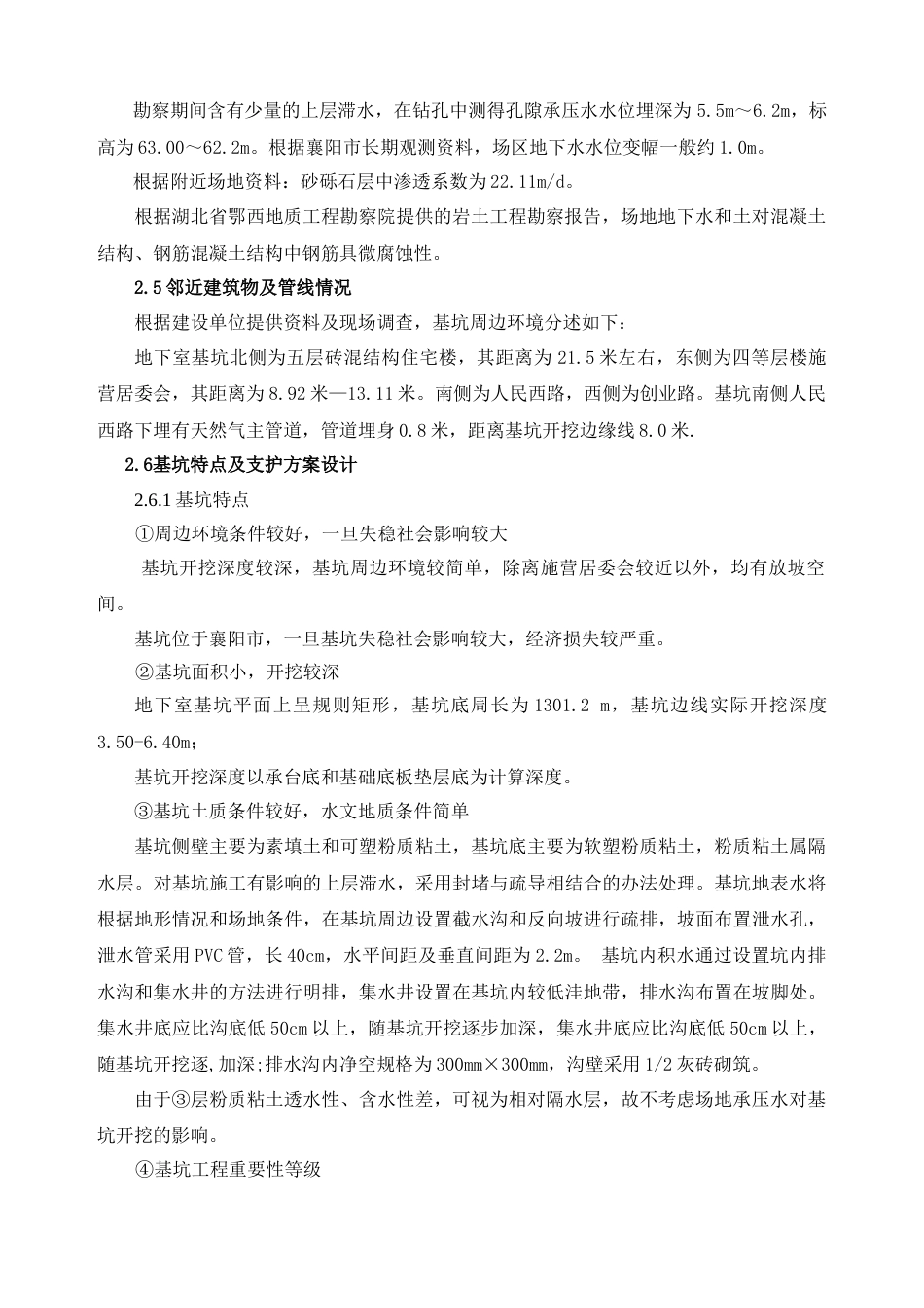 22年收襄阳恒大深基坑工程施工专家论证方案（58P)【公众号：工程师智库】.doc_第4页