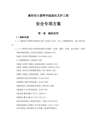 22年收襄阳恒大深基坑工程施工专家论证方案（58P)【公众号：工程师智库】.doc