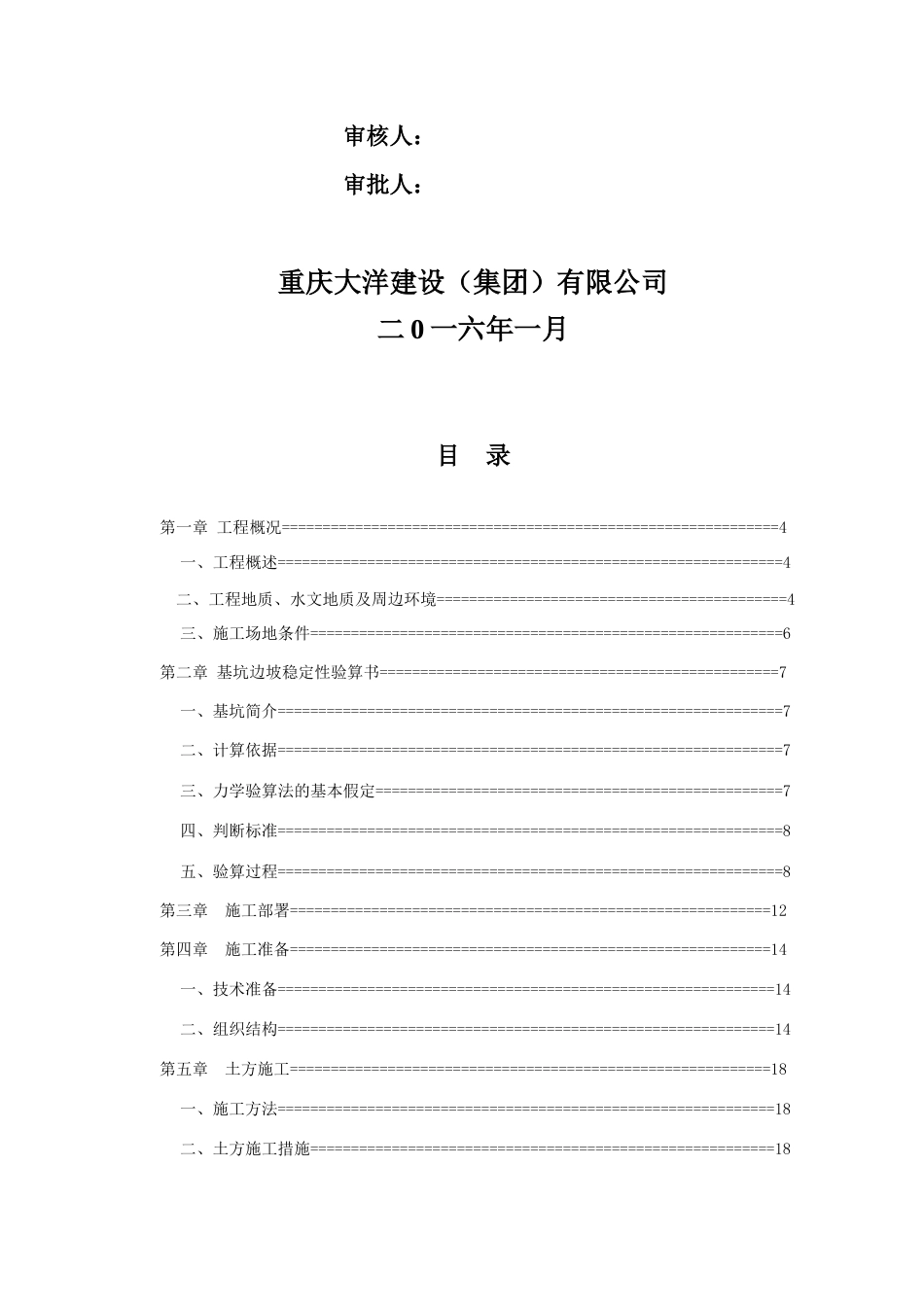 22年收新建汽车零配件制造项目深基坑开挖专项施工方案(专家论证).doc_第2页
