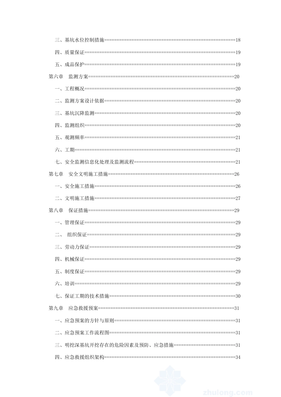22年收新建汽车零配件制造项目深基坑开挖专项施工方案(专家论证).doc_第3页