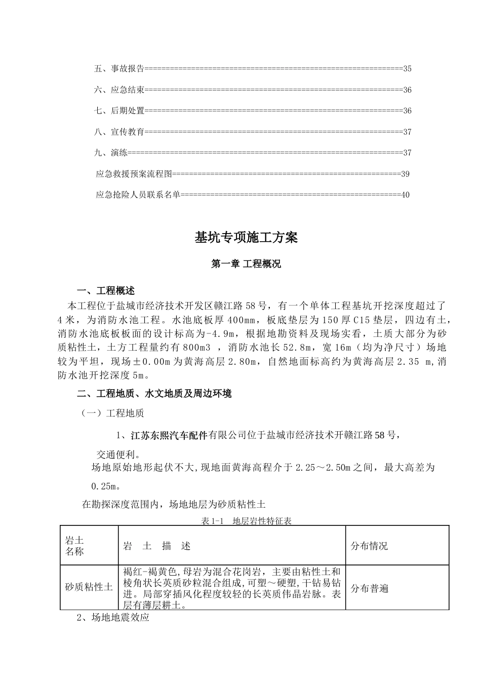 22年收新建汽车零配件制造项目深基坑开挖专项施工方案(专家论证).doc_第4页