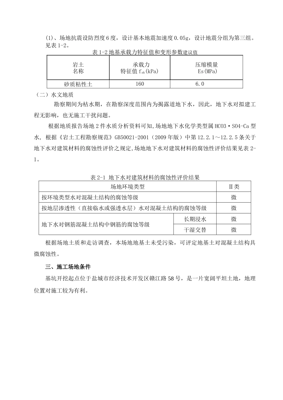 22年收新建汽车零配件制造项目深基坑开挖专项施工方案(专家论证).doc_第5页
