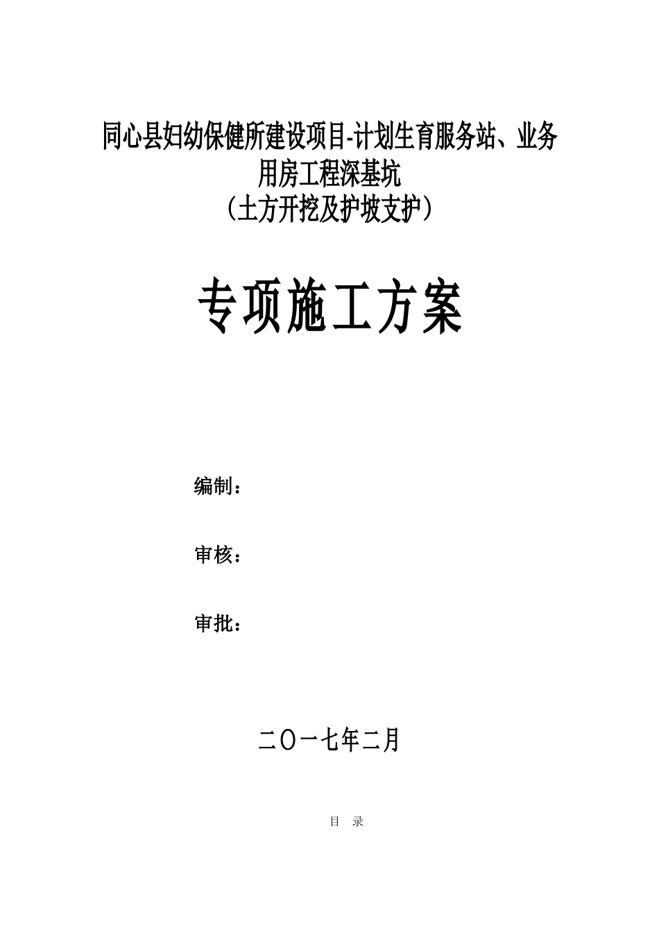 22年收医疗保健楼和医疗展厅超市深基坑土方开挖专项施工方案(专家论证).doc_第2页