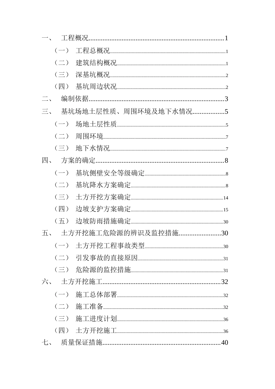 22年收医疗保健楼和医疗展厅超市深基坑土方开挖专项施工方案(专家论证).doc_第3页