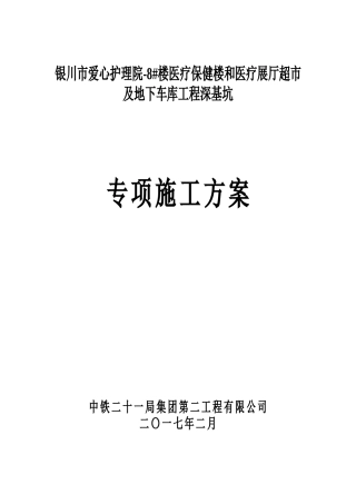 22年收医疗保健楼和医疗展厅超市深基坑土方开挖专项施工方案(专家论证).doc