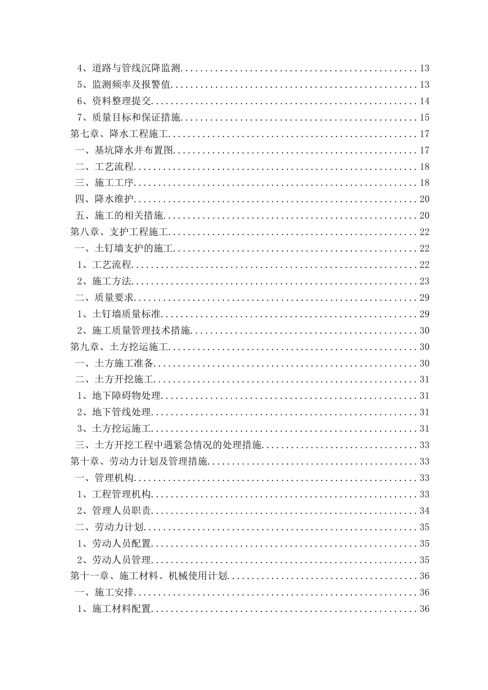 22年收中天建设石狮国工程深基坑.专家论证施工方案.doc_第3页