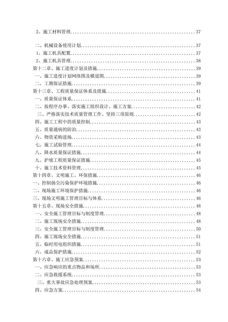 22年收中天建设石狮国工程深基坑.专家论证施工方案.doc_第4页