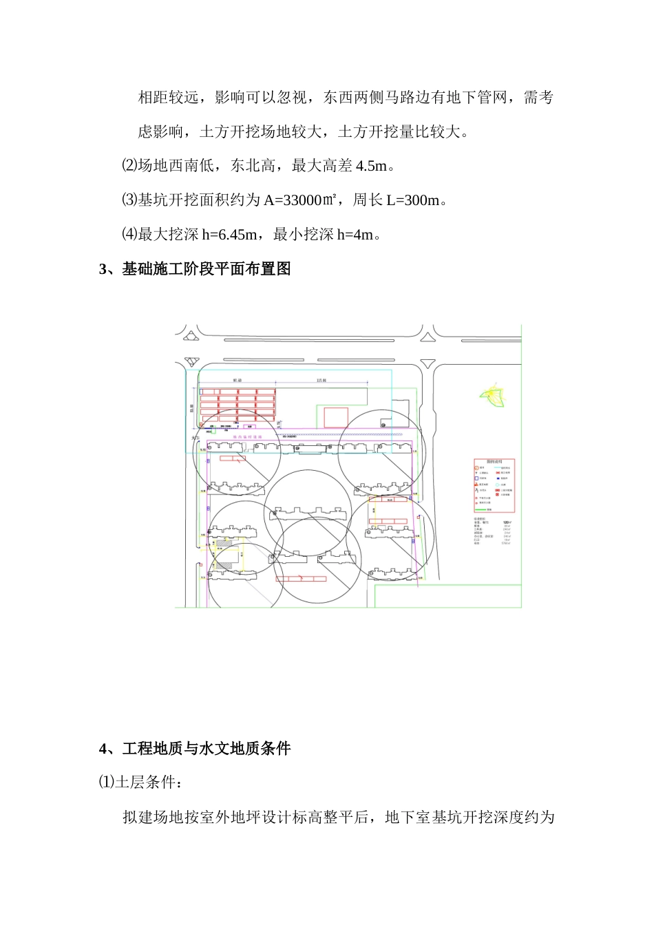 22年收住宅楼深基坑土方开挖专家论证方案.doc_第2页