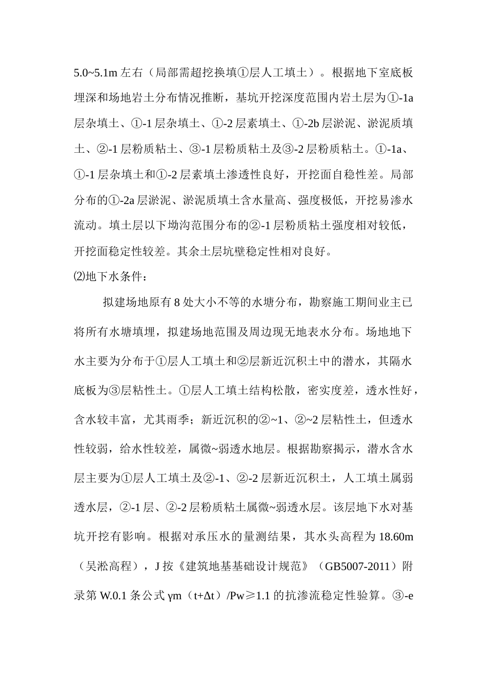 22年收住宅楼深基坑土方开挖专家论证方案.doc_第3页