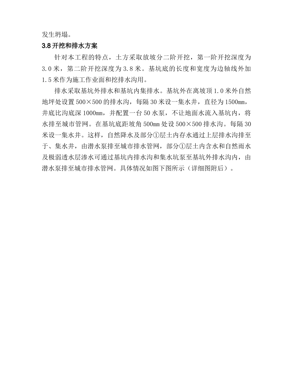 22年收综合站房水泵房深基坑开挖方案(专家论证).docx_第5页