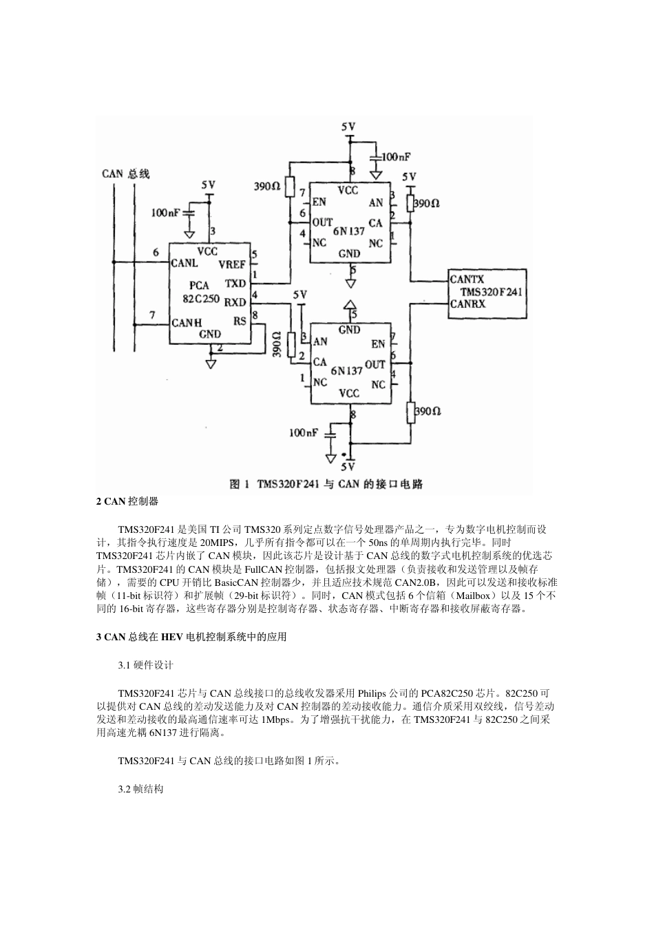 CAN总线在混和动力汽车电机控制系统中的应用 .pdf_第2页