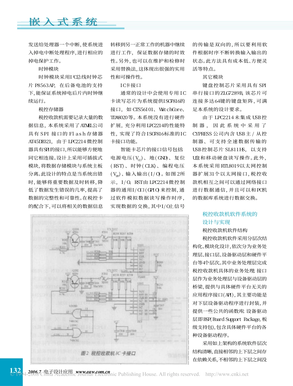 基于ARM控制器LPC2214的税控收款机系统的设计与实现.pdf_第2页