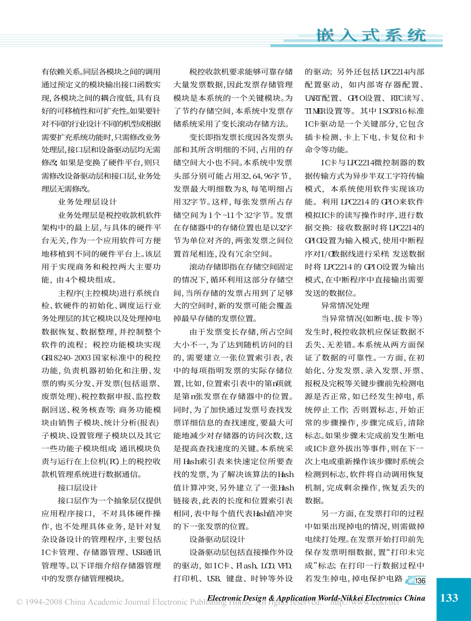基于ARM控制器LPC2214的税控收款机系统的设计与实现.pdf_第3页