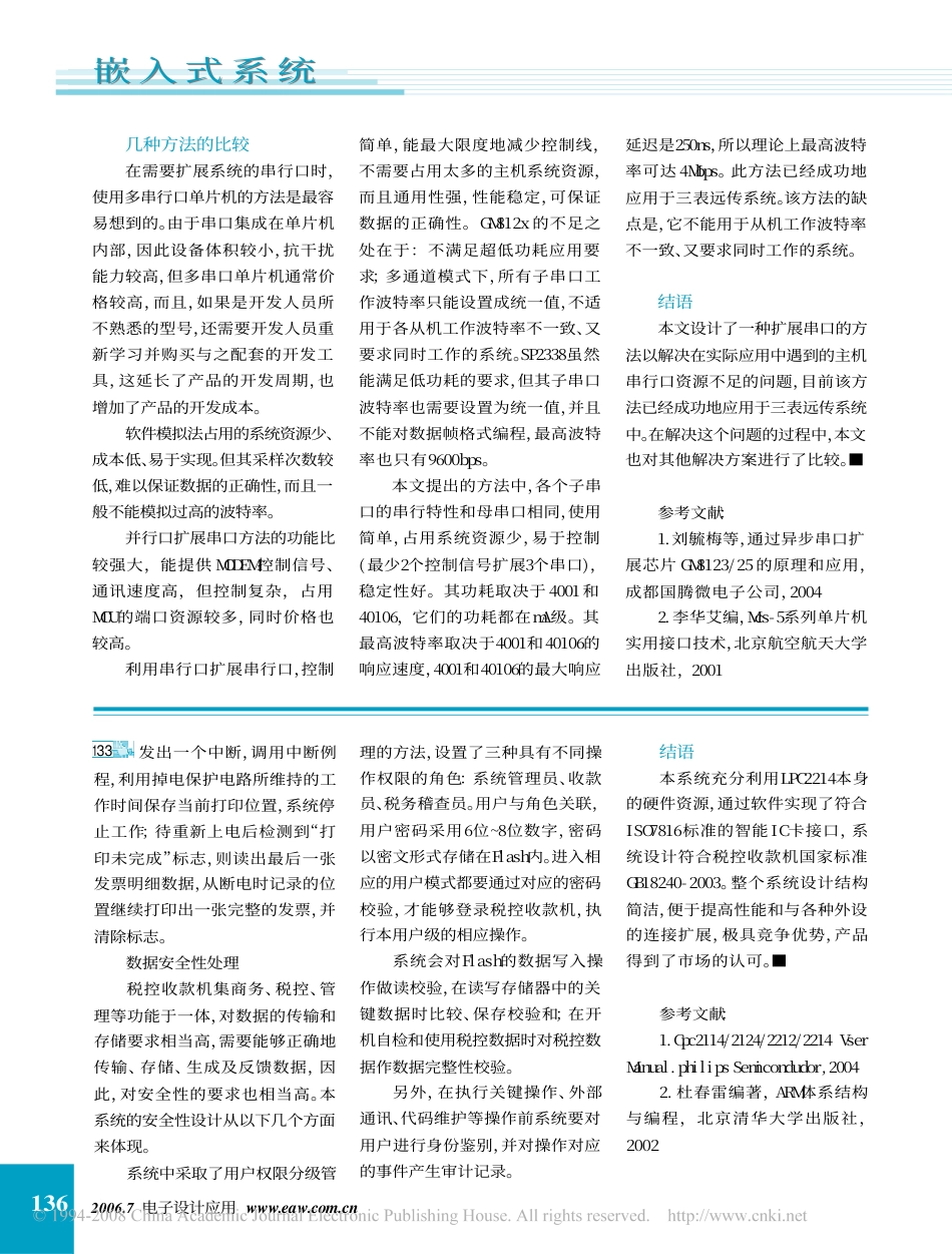基于ARM控制器LPC2214的税控收款机系统的设计与实现.pdf_第4页