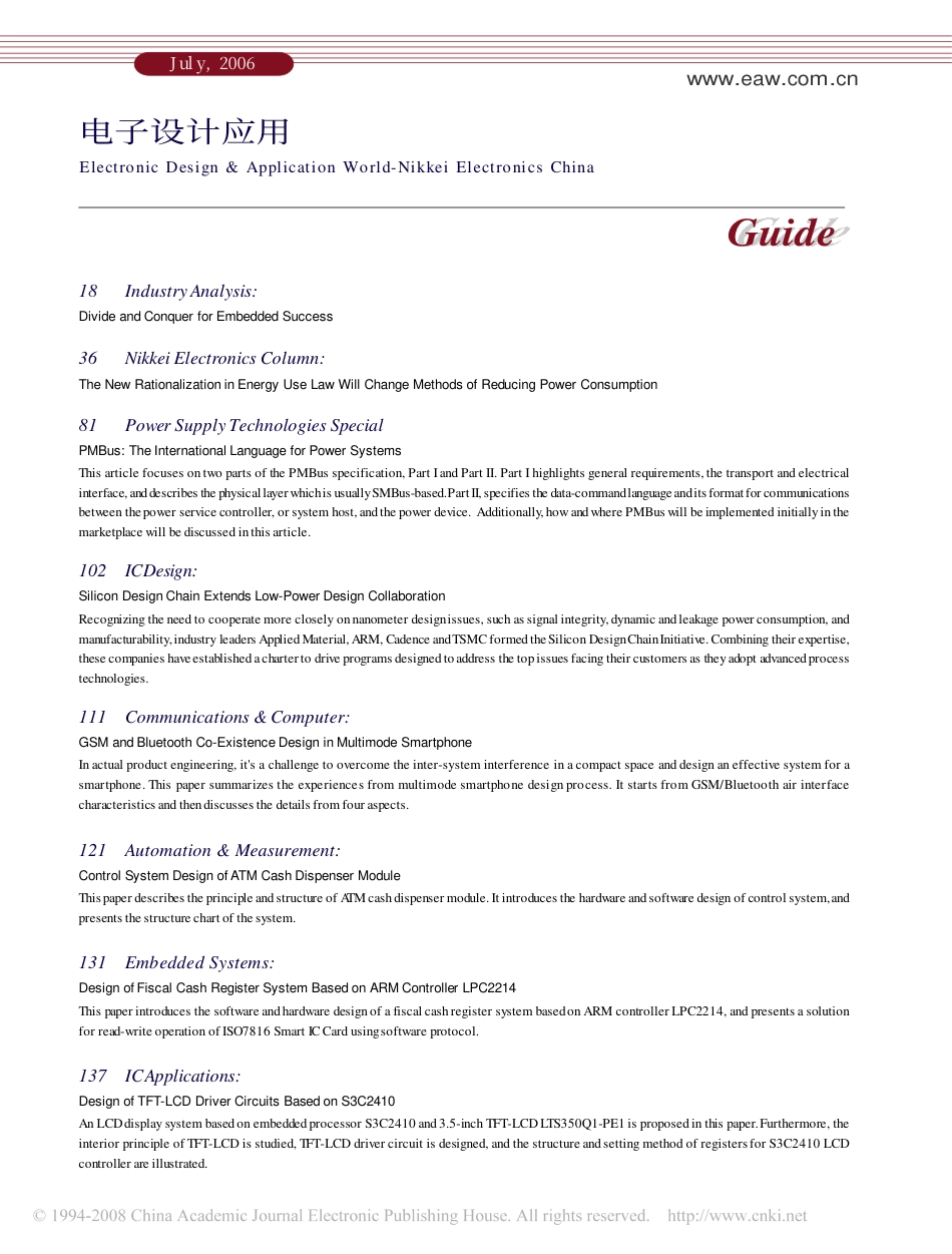 基于ARM控制器LPC2214的税控收款机系统的设计与实现.pdf_第5页