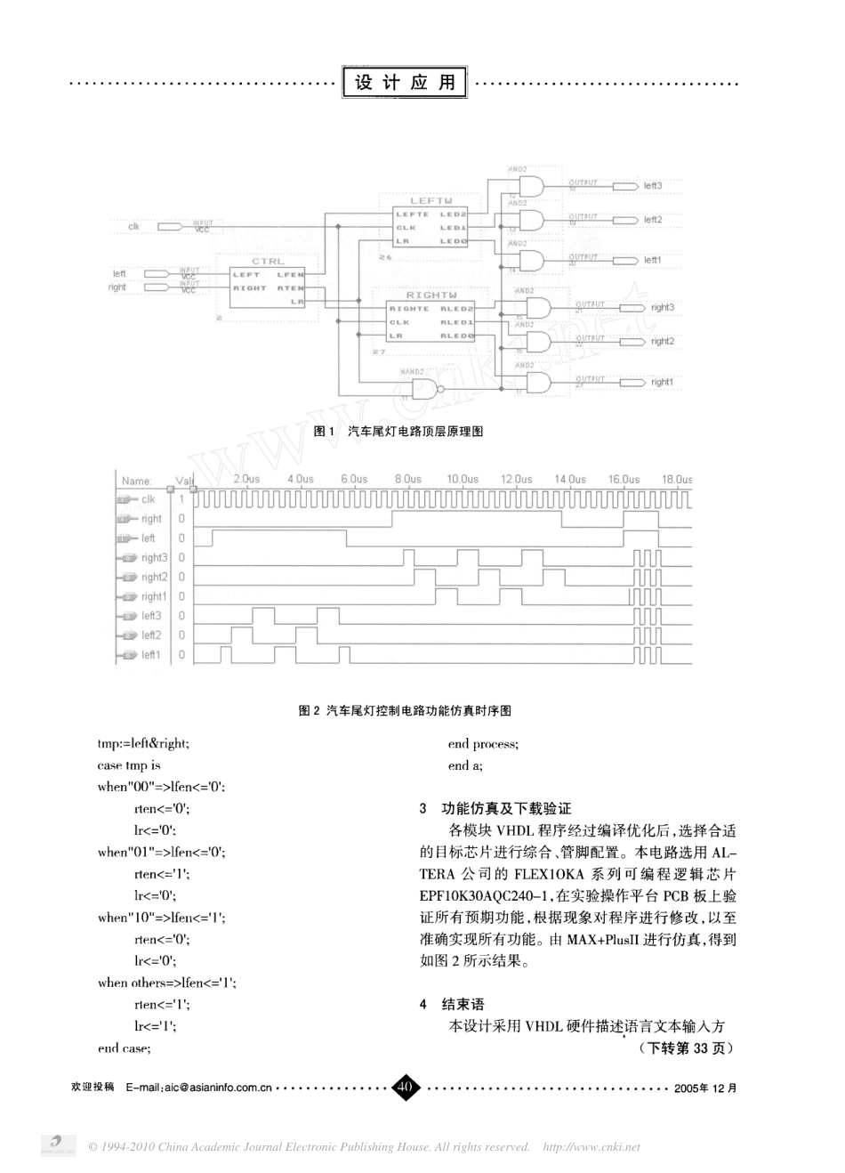 基于FPGA的汽车尾灯控制电路设计与实现.pdf_第2页