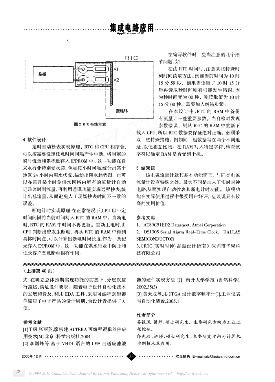 基于FPGA的汽车尾灯控制电路设计与实现.pdf_第3页