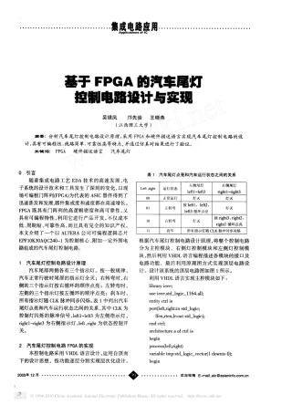 基于FPGA的汽车尾灯控制电路设计与实现.pdf