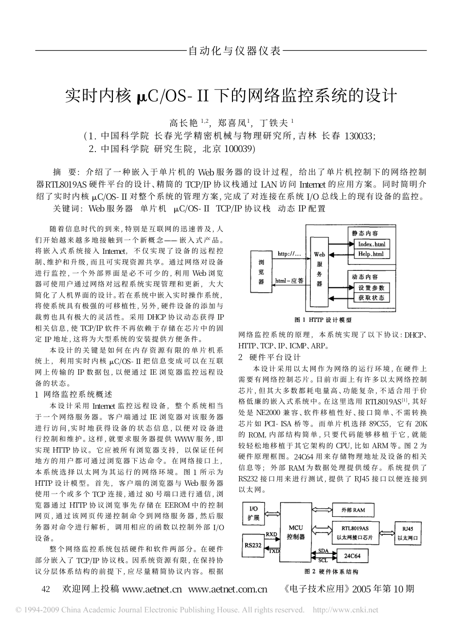 实时内核_C_OS_II下的网络监控系统的设计.pdf_第1页