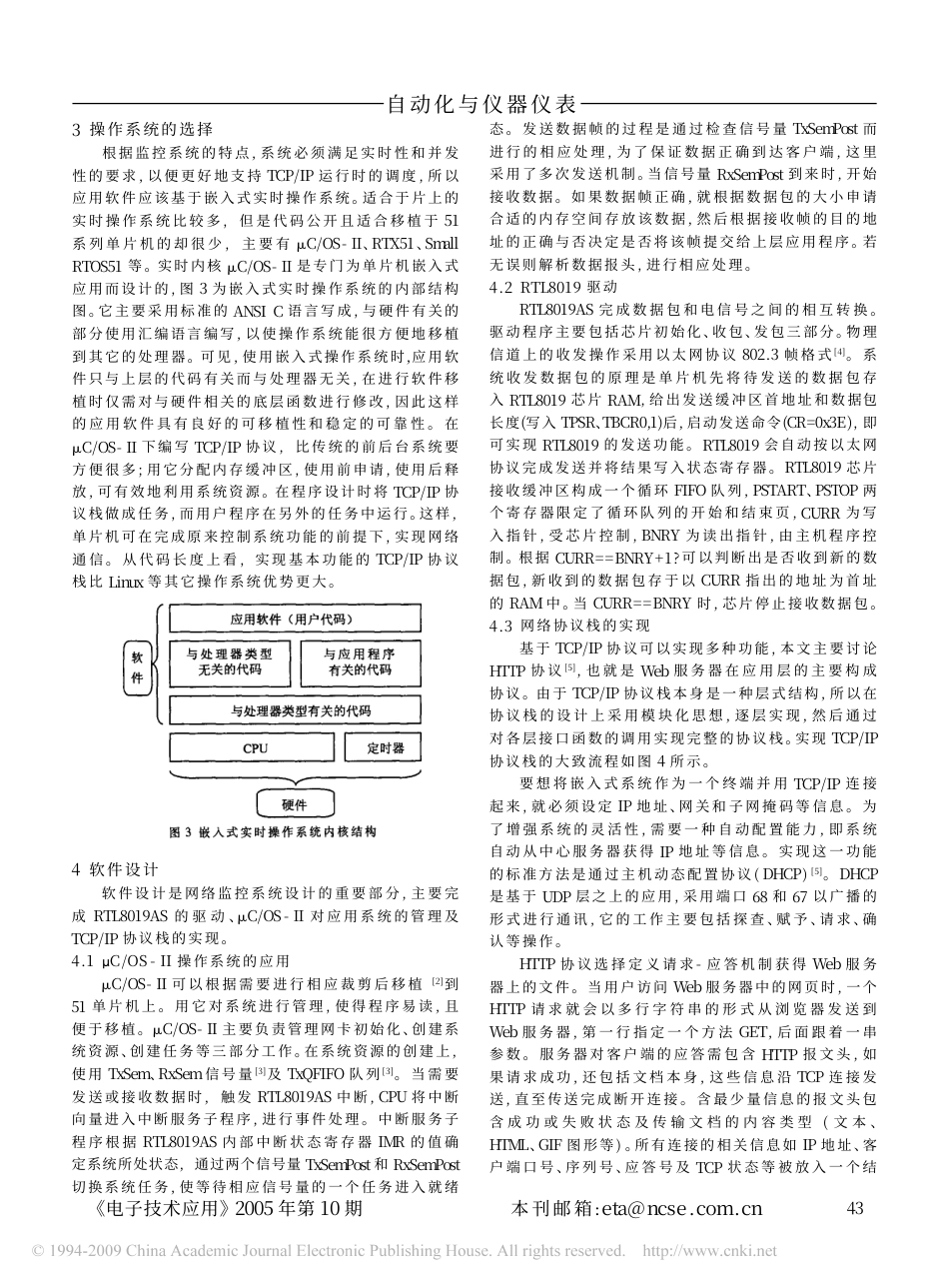 实时内核_C_OS_II下的网络监控系统的设计.pdf_第2页