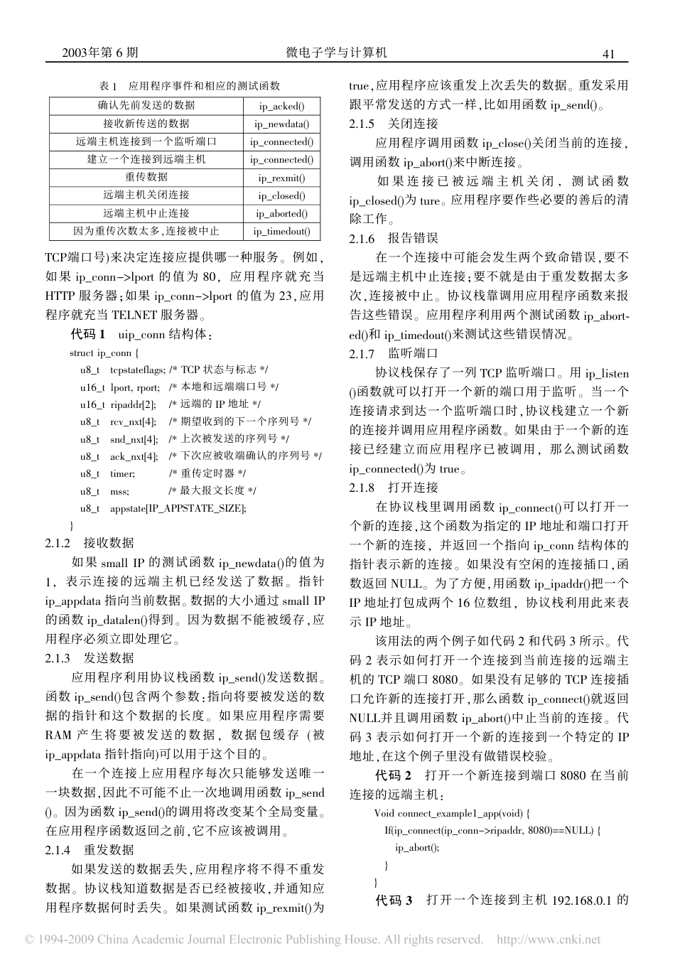 一种小型嵌入式TCP_IP协议栈的设计与实现.pdf_第2页