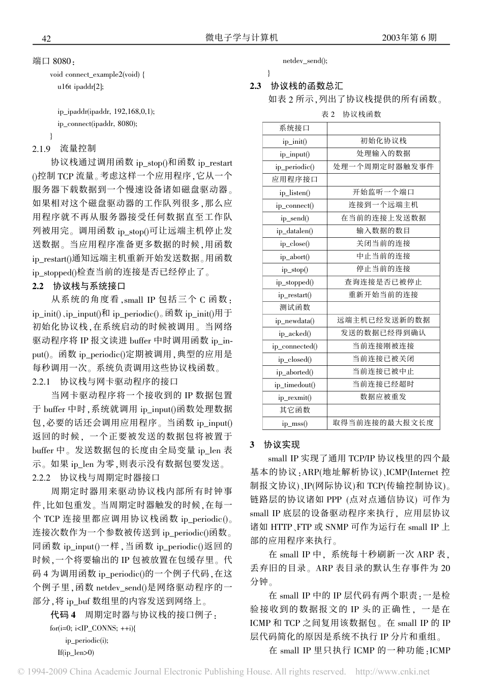 一种小型嵌入式TCP_IP协议栈的设计与实现.pdf_第3页