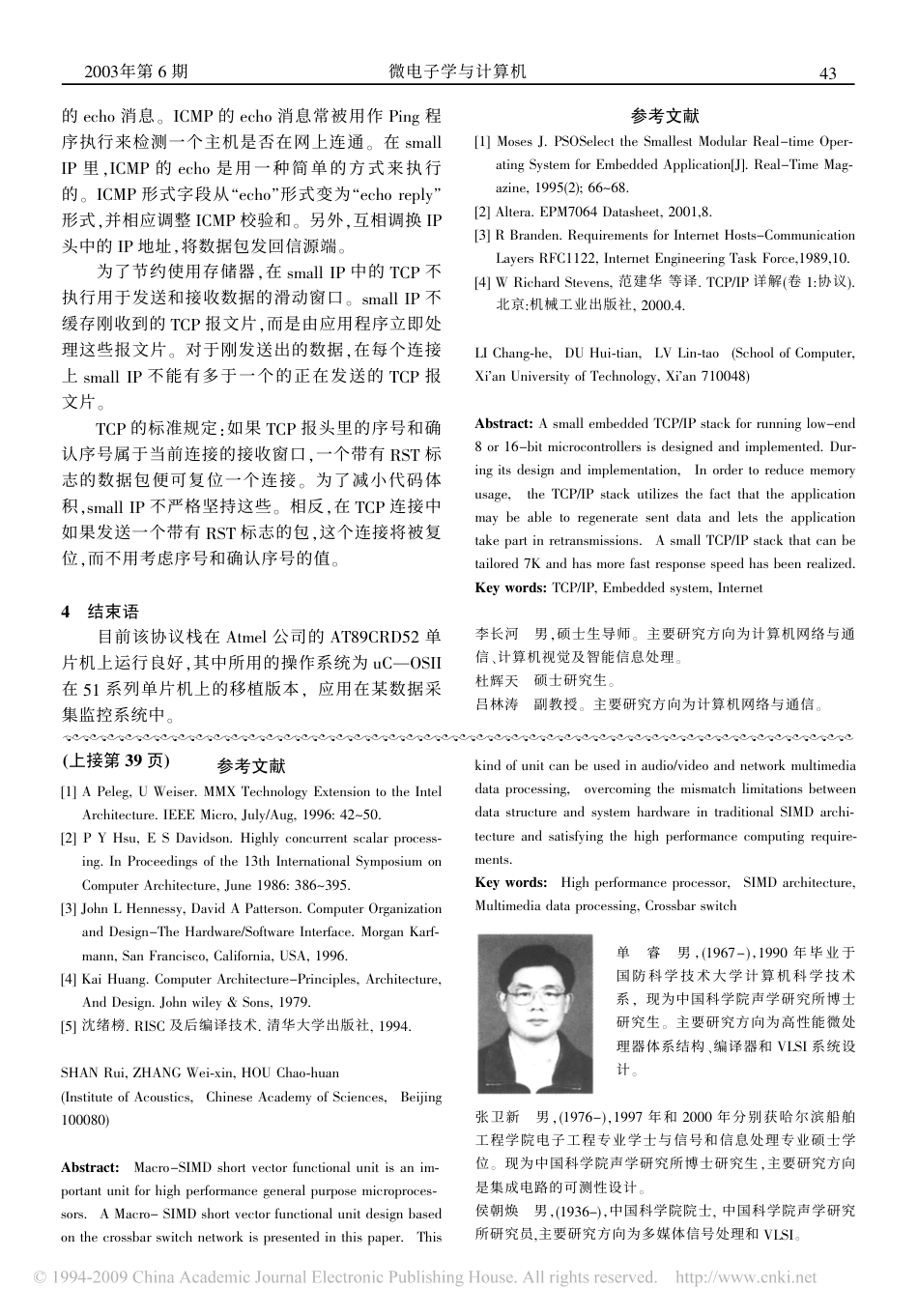 一种小型嵌入式TCP_IP协议栈的设计与实现.pdf_第4页