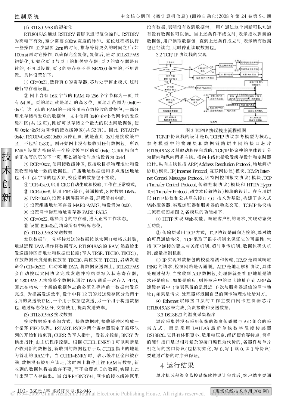 以太网远程温度监控系统的设计.pdf_第2页