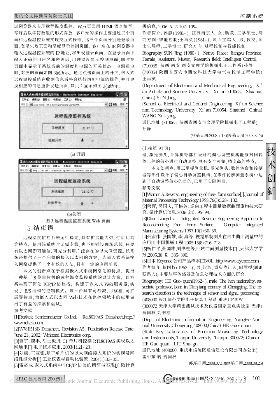 以太网远程温度监控系统的设计.pdf_第3页