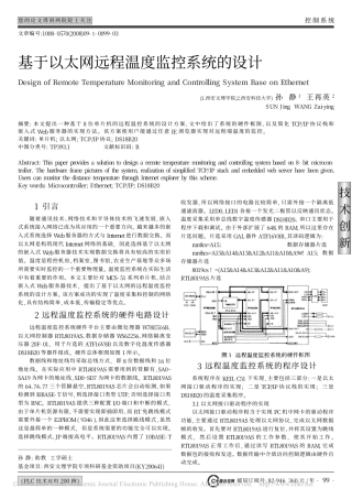 以太网远程温度监控系统的设计.pdf