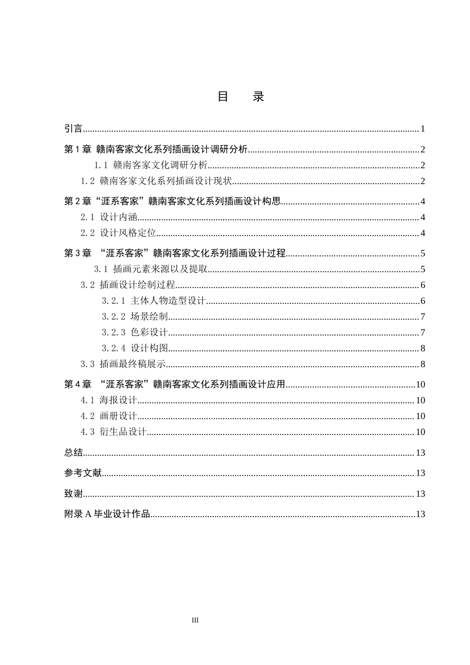 24年WP交稿视觉传达设计-“涯系客家”赣南客家文化系列插画设计最终稿.docx_第4页