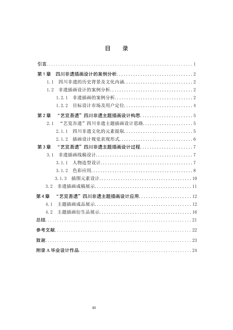 24年WP交稿视觉传达设计-“艺览吾遗”四川非遗主题插画设计最终稿.docx_第4页