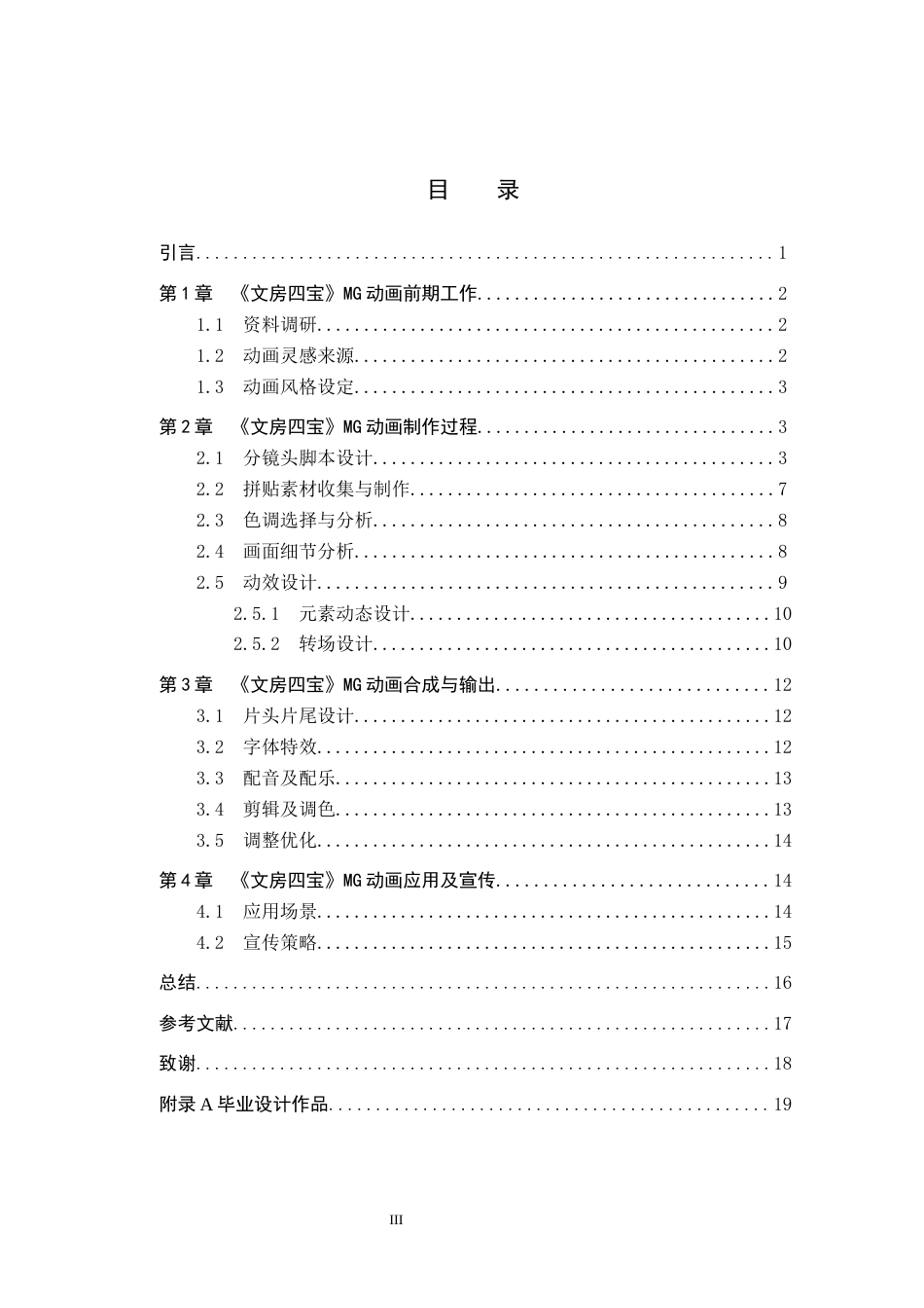 24年WP交稿数字媒体艺术-“文房四宝”MG动画设计与制作最终稿.docx_第4页