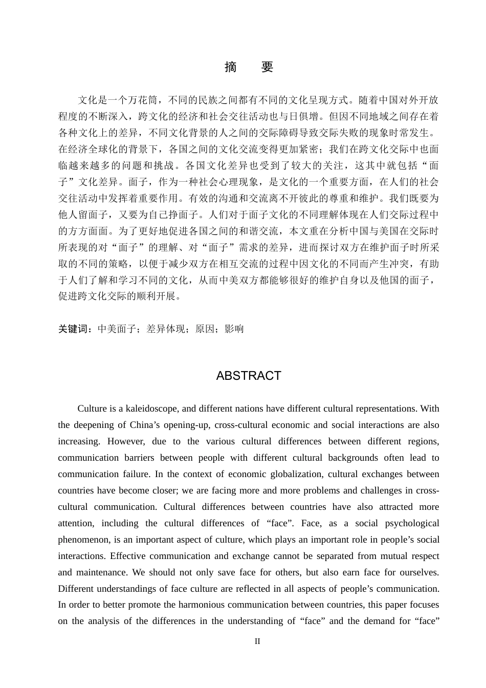 24年WP交稿英语_跨文化交际下中美“面子”差异的对比研究最终稿.docx_第3页