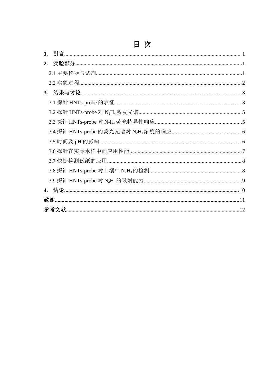 24年原文带查重率-字数化学工程与工艺-埃洛石纳米材料的制备及其对水中污染物肼的检测分离性能研究-4.79-0-7984-7984.doc_第3页