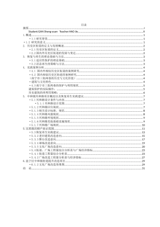 24年原文带查重率-字数建筑学-城市历史街道的恢复与再生设计研究--以中和镇兴和路为例-19.67-0-14696.docx