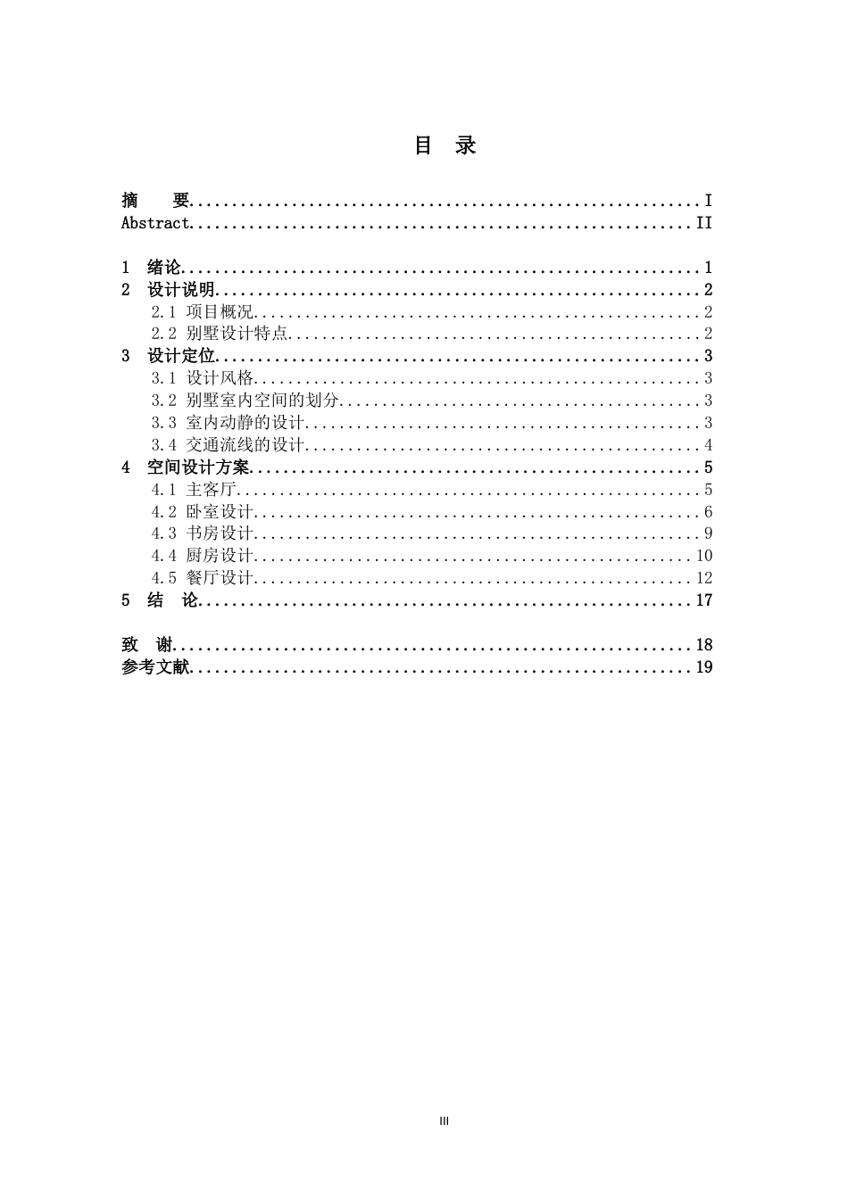 24年原文带查重率-字数建筑学-黄金海滩别墅室内空间设计-19.28-0-7236.doc_第3页
