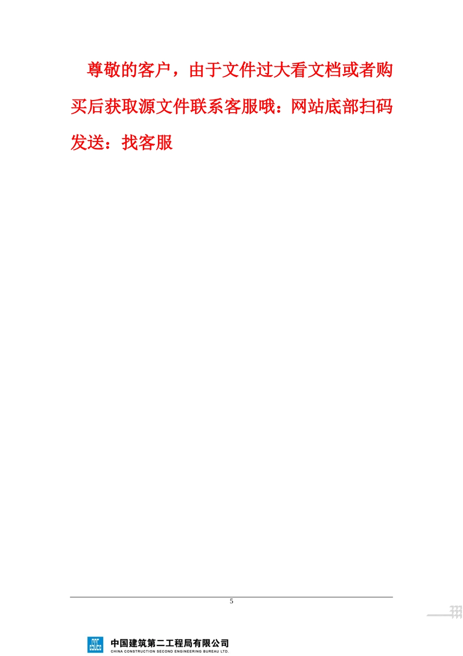 24年原文带查重率-字数土木工程-未来之光家园项目公交站高支模设计-26.62-0-19808.doc_第5页